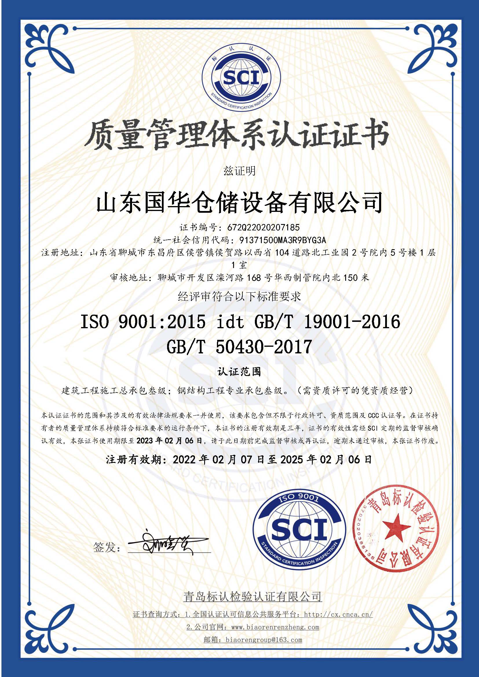 楚雄钢板仓ISO质量体系认证证书