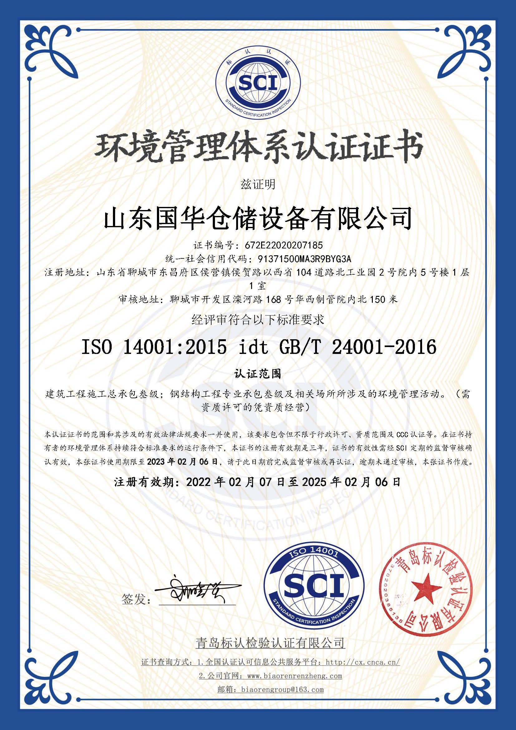 楚雄钢板仓环境管理体系认证证书